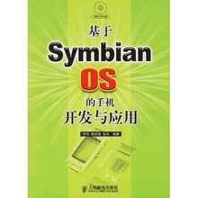 基于Symbian OS的手机开发与应用(附光盘)