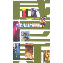 世界名城之旅：威尼斯