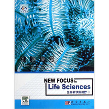 生命科学新视野3：细胞信号