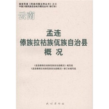 孟连傣族拉祜族佤族自治县概况