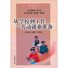 从学校到工作：劳动就业准备