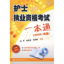 护士执业资格考试一本通