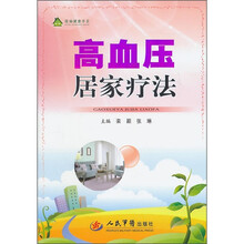 高血压居家疗法