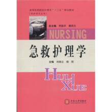 急救护理学