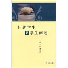 问题学生与学生问题