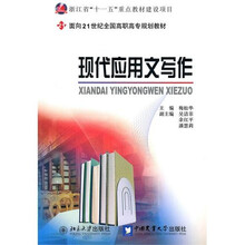 现代应用文写作