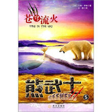 熊武士5：苍穹流火