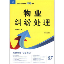 物业纠纷处理