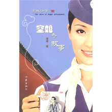 空姐的故事(京城公子篇)
