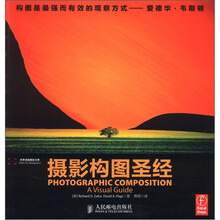 摄影构图圣经