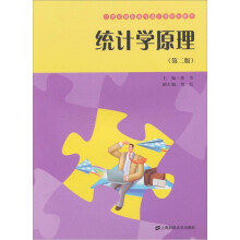统计学原理(第2版)(附习题集)(唐芳)