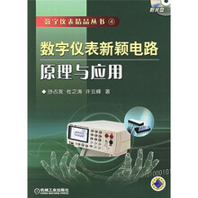 数字仪表新颖电路原理与应用(附CD光盘1张)