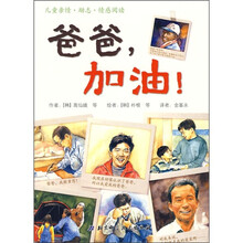 爸爸,加油!