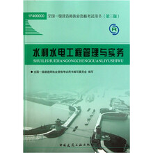 水利水电工程管理与实务（第3版）