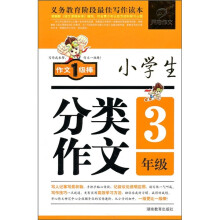 小学生分类作文（3年级）