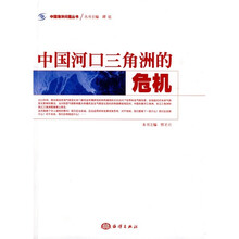 中国河口三角洲的危机