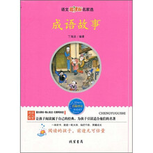 成语故事