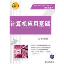 计算机应用基础