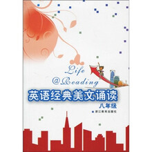 英语经典美文诵读：8年级