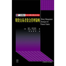 期货交易者资金管理策略