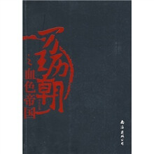 万历王朝之血色帝国