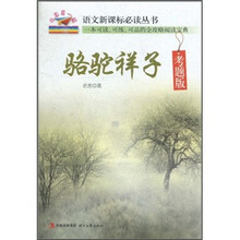 骆驼祥子(考题版)