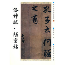 洛神赋·陋室铭