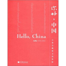 你好，中国（英语版）（附DVD光盘5张）