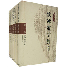 饮冰室文集点校（全套共6集）