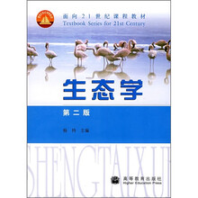 生态学（第2版）