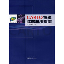 CARTO系统临床应用指南