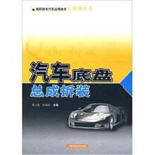 汽车底盘总成拆装