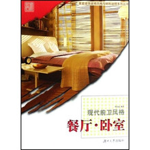 现代前卫风格：餐厅·卧室