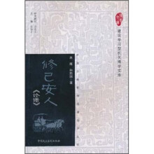 修已安人《论语》