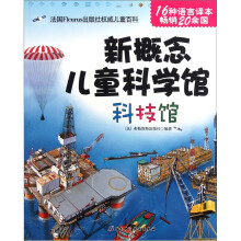 新概念儿童科学馆：科技馆