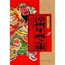 漳州年画之旅