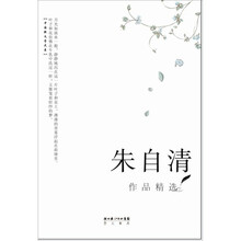 朱自清作品精选