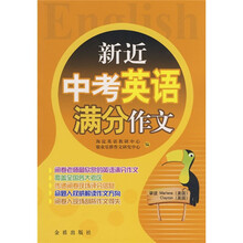 新近中考英语满分作文