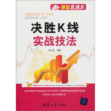 财富直通车：决胜K线实战技法