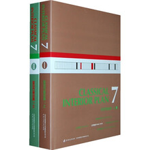 室内方案经典7（套装全2册）
