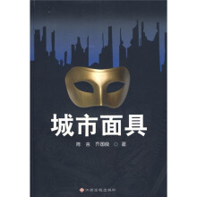 城市面具