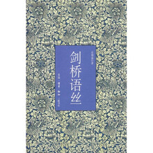 剑桥语丝