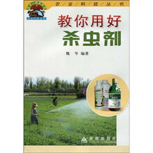 教你用好杀虫剂