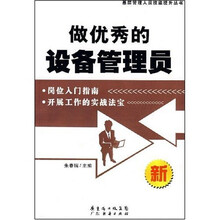 做优秀的设备管理员(新)