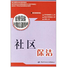 社区保洁：短期培训