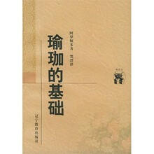 瑜珈的基础
