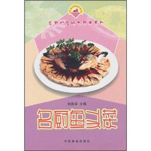 名厨鱼头菜