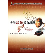 大学音乐综合教程