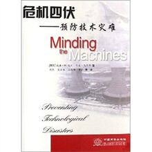 危机四伏：预防技术灾难