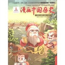 漫画中国历史（第7卷）·春秋（4）